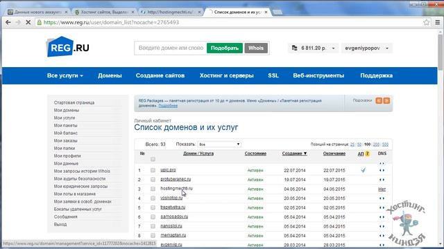 Хостинг Owlhost.net. Привязываем домен смотреть онлайн