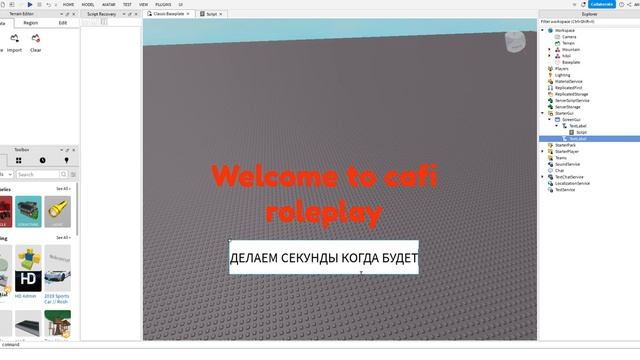 КАК СДЕЛАТЬ ТЕКСТ ЧЕРЕЗ НЕСКОЛЬКО СЕКУНД И ЕГО ПРОПАДЕНИЕ В РОБЛОКC  СТУДИО