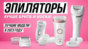 ?ТОП-5: Лучшие эпиляторы с пинцетами | Рейтинг лучших эпиляторов для всего тела в 2023 году