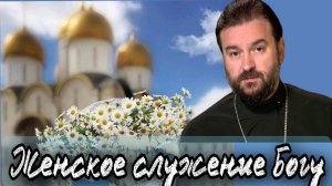 Мироносицы. Отец Андрей Ткачёв.