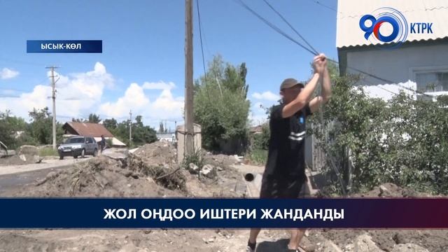 Каракол шаарында жол оңдоо иштери жанданды