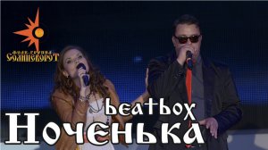 «Ноченька» - Фолк-группа Солнцеворот Лучшее за 10 лет