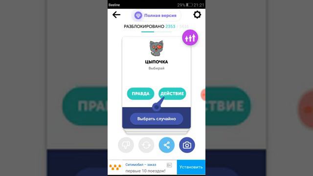 играем в правду или действие смотреть онлайн