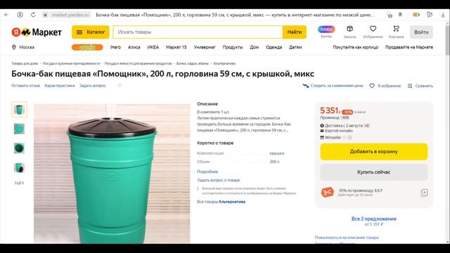 Как купить бочку за пол цены? смотреть онлайн