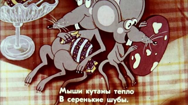 Кот сметанный рот - Диафильм звуковой, диакнига смотреть онлайн