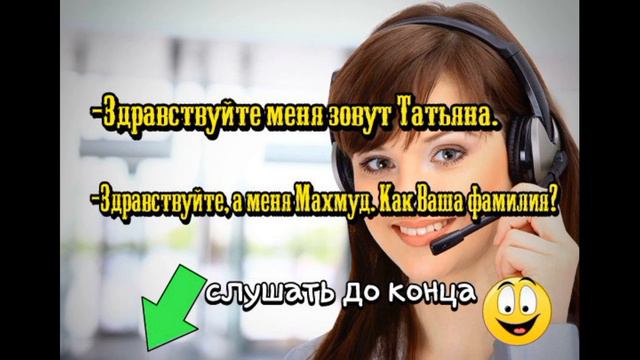 Как правильно отвечать на нежелательные звонки. смотреть онлайн