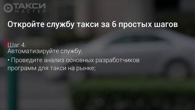 Как открыть такси с нуля за 6 шагов. Как открыть таксопарк смотреть онлайн