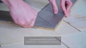 Укладка инженерного паркета Французская ёлка Gran Parte