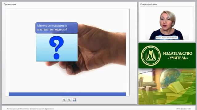 Инновационные технологии в профессиональном образовании
