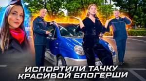 Пацанский клининг. Шоу «ЧистоТачка» | Испортили тачку красивой блогерши | Выпуск 35
