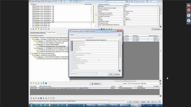 Гектор: 5D Смета – расчет сметы в Revit смотреть онлайн
