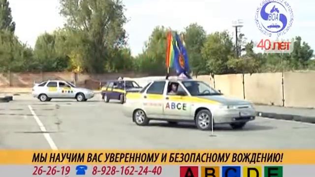 Автошкола ВОА, г.Волгодонск смотреть онлайн