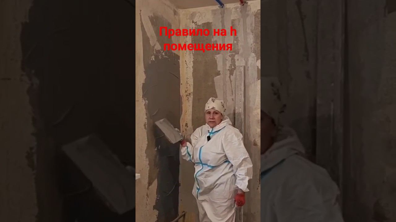 Выравнивание угла #штукатурка #правило #угол #ремонтсвоимируками смотреть онлайн