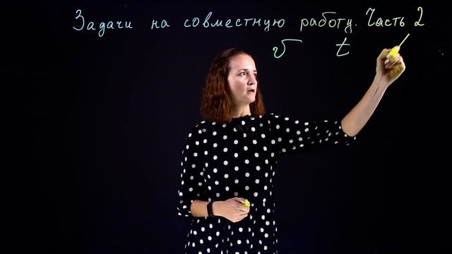 Задачи на совместную работу Часть 2