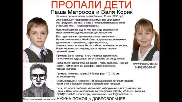 Что воля...Что неволя...Всё равно... История пропавших детей Паши и Вали. смотреть онлайн