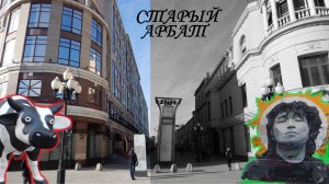 Старый Арбат (улица Арбат) – прогулка, обзор