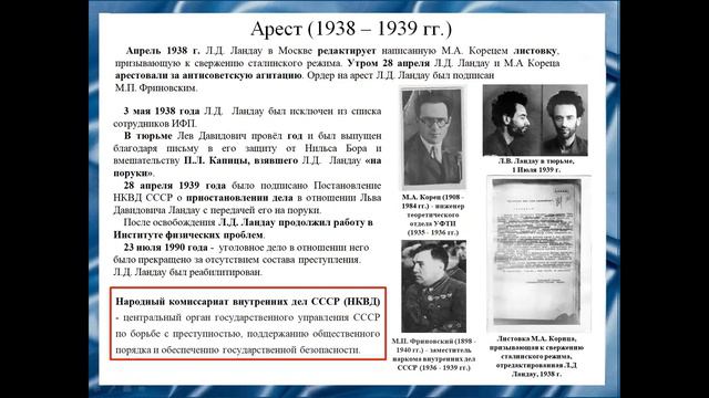 БарыщевКулешовКуткин=ИТ10=Л.Д.Ландау смотреть онлайн