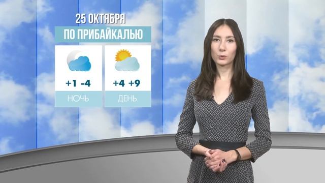 Погода на 25 октября смотреть онлайн