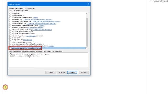 Outlook. Отправка и получение. Уведомление на рабочий стол смотреть онлайн