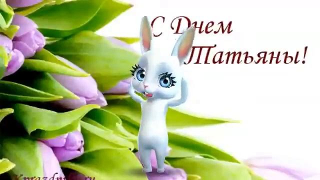 Сборник С Днем Татьяны смотреть онлайн