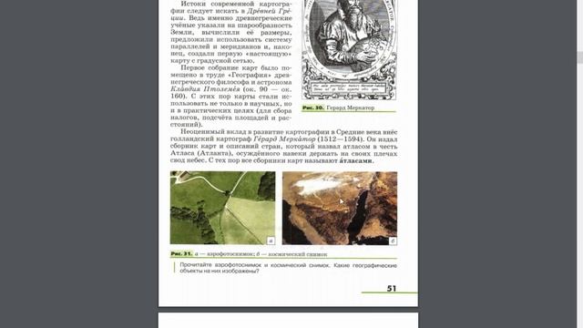 География 5-6к. §10 Способы изображения земной поверхности смотреть онлайн