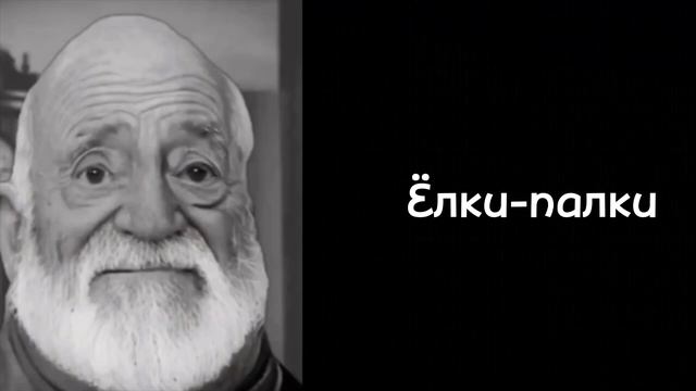 Когда твоё любимое ругательство: смотреть онлайн