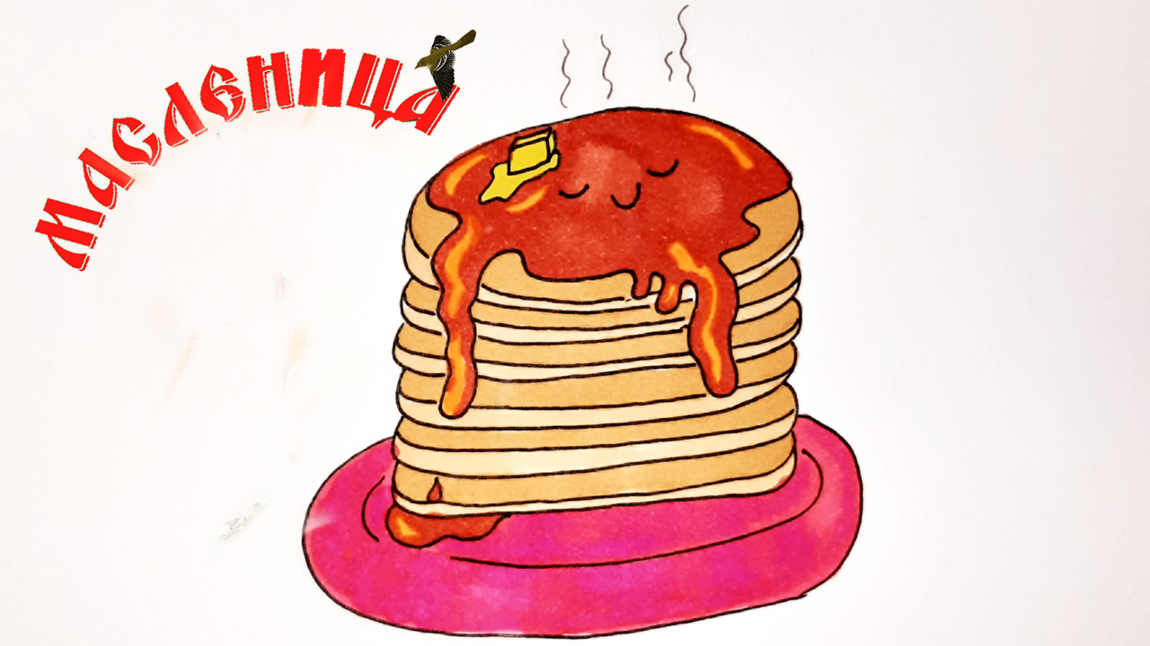 Как нарисовать БЛИНЫ НА МАСЛЕНИЦУ РИСУНКИ ДЛЯ СРИСОВКИ смотреть онлайн