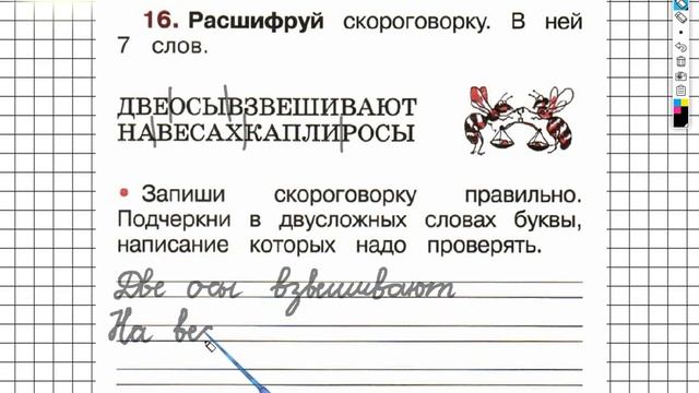 Страница 38 Упражнение 16 - ГДЗ по Русскому языку Рабочая тетрадь 1 класс (Канакина, Горецкий)