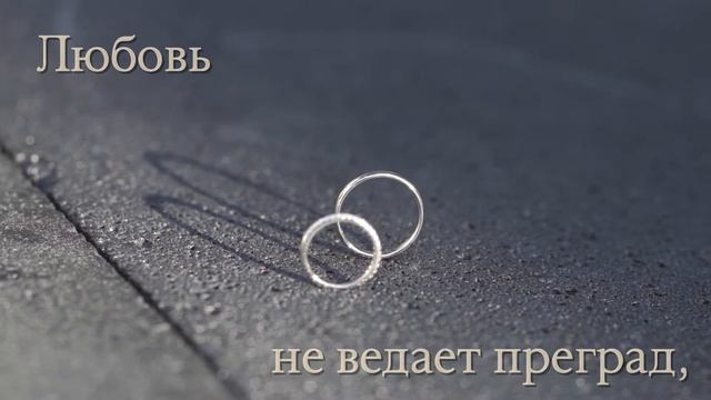 Поздравление в стихах на свадьбу [Gratters Mix] смотреть онлайн