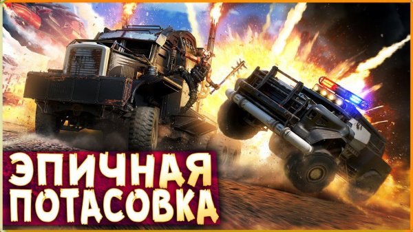НОВЫЙ Twisted Metal ! • Crossout • Mr. Twister