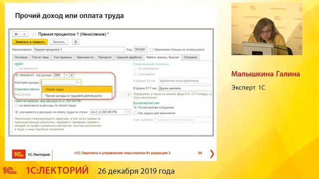 1С:Лекторий 26.12.2019 Начинаем работать в «1С:Зарплате и управлении персоналом 8» (ред. 3) смотреть онлайн