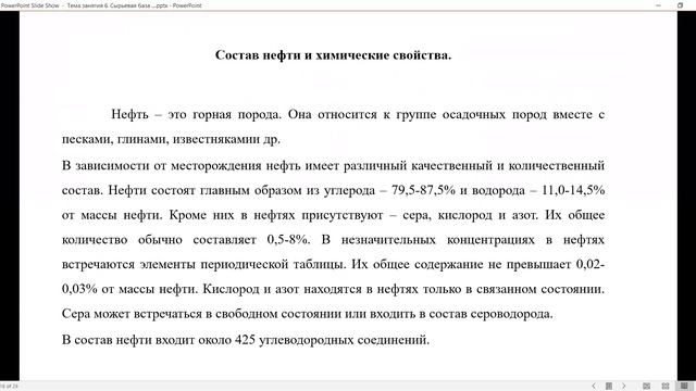 Бекбаева Л.К., ОХТ, Сырьевая база и исходные вещества химической промышленности смотреть онлайн