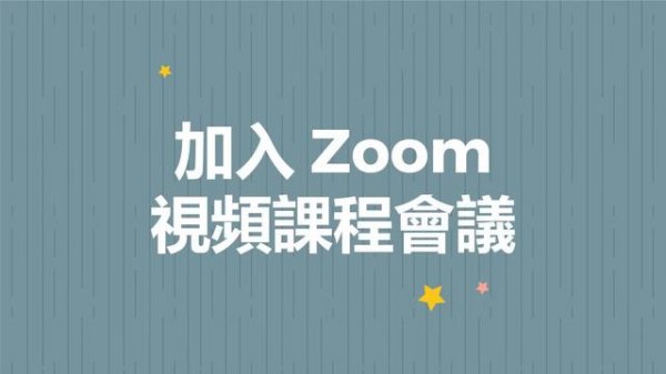Student Access Zoom Meeting From Google Classroom [Distance Learning]  - 學生家中存取使用Zoom 視頻課程 [遠程教學]