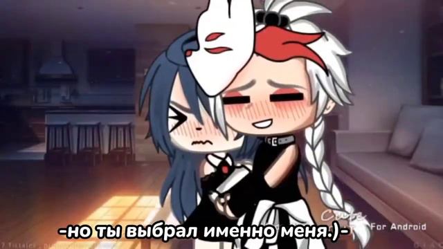 [💗•почему ты выбрал именно меня?•💞]меме💦гача/лайф смотреть онлайн
