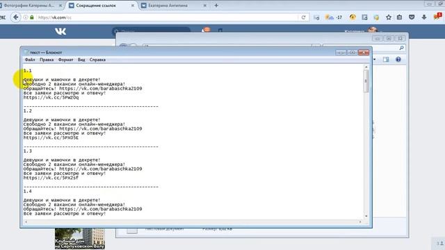 Удаленная работа. Как вручную БЫСТРО рассылать рекламу