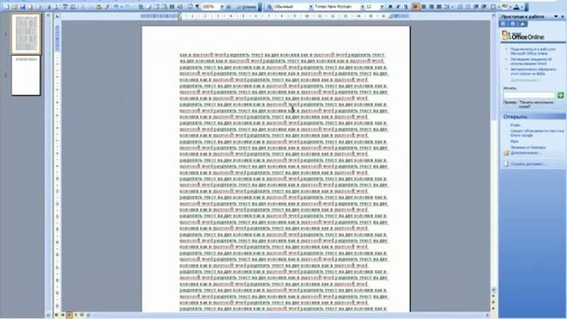 Как в документах Word разделить текст на 2 колонки смотреть онлайн