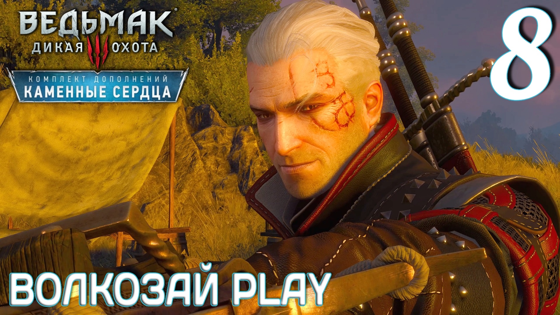 Ведьмак 3: Каменные сердца. Прохождение ─ Часть 8: Медвежатник // некстген // next gen смотреть онлайн