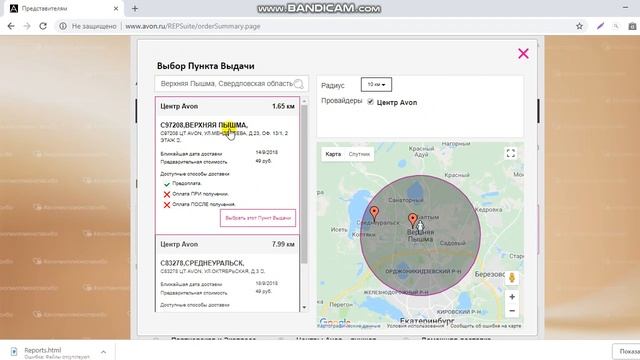 Центр AVON ВЕРХНЯЯ ПЫШМА !!! смотреть онлайн