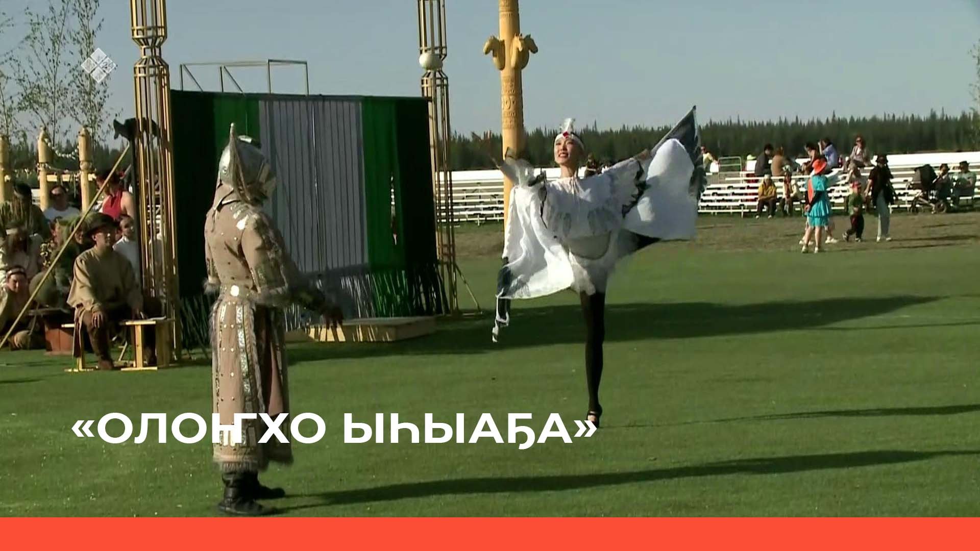 «Олоҥхо Ыһыаҕа Үөһээ Бүлүүгэ» 2 чааһа (21.06.22)