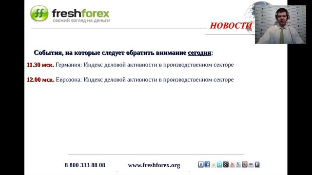 Ежедневный обзор FreshForex по рынку форекс 22 февраля 2016 смотреть онлайн
