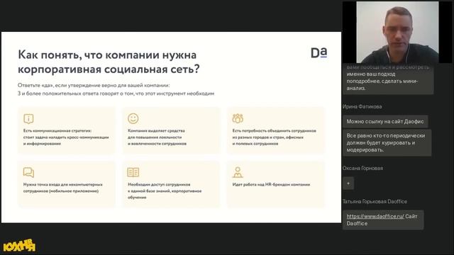 7 мифов о корпоративной соцсети. Вебинары DaOffice смотреть онлайн