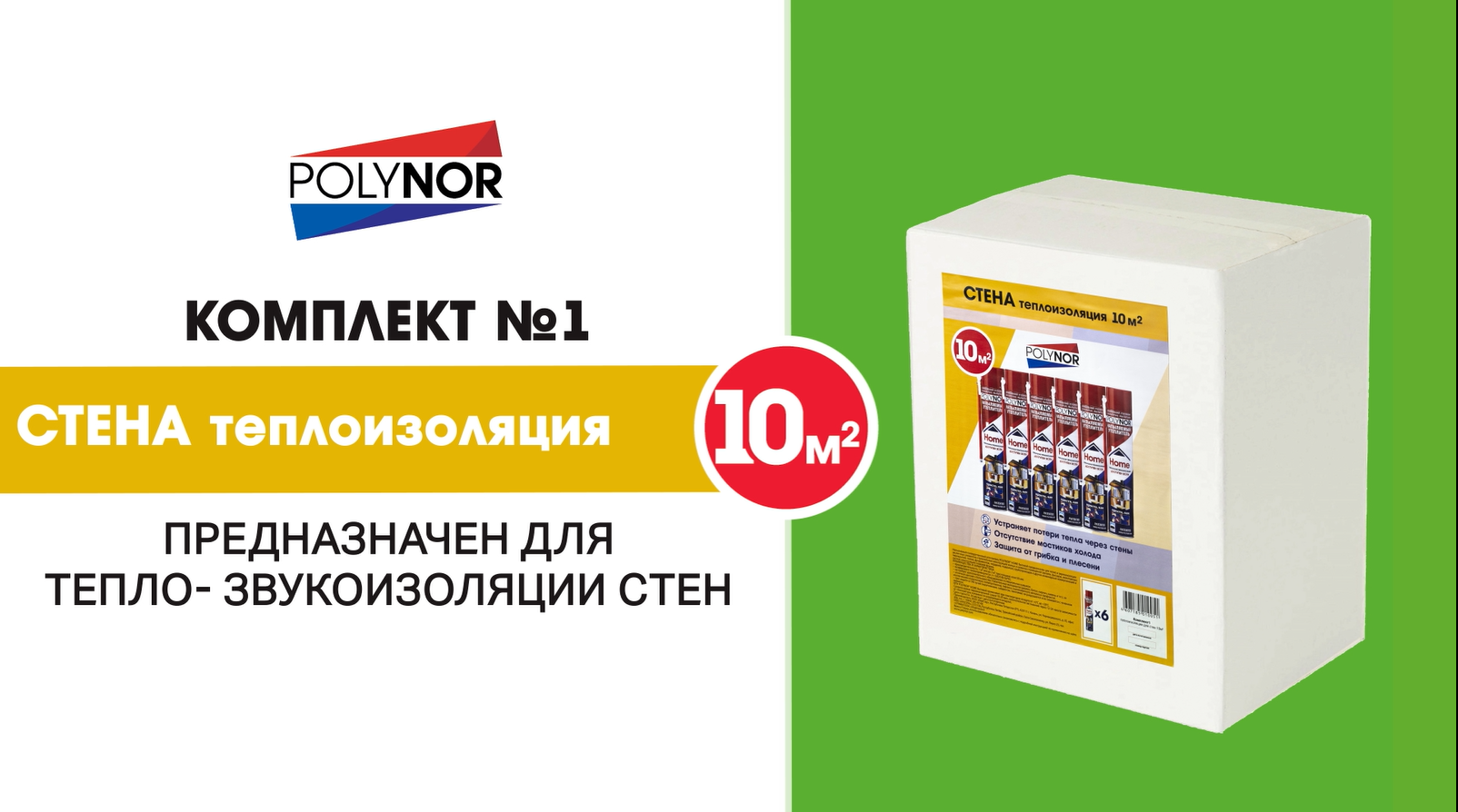Комплект теплоизоляция Polynor для стен смотреть онлайн