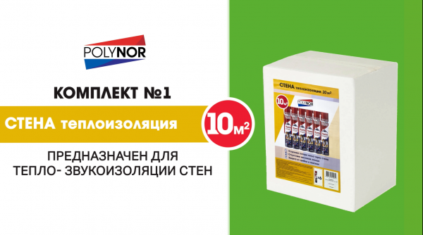 Комплект теплоизоляция Polynor для стен