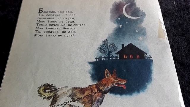 СОБАЧКА—колыбельная.Читаем и ПОЁМ ВМЕСТЕ. Аудио. СОВЕТСКИЕ иллюстрации - художник О.Зотов. смотреть онлайн