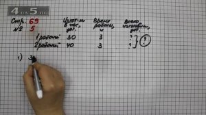Страница 69 Задание 5 – Математика 3 класс Моро – Учебник Часть 2