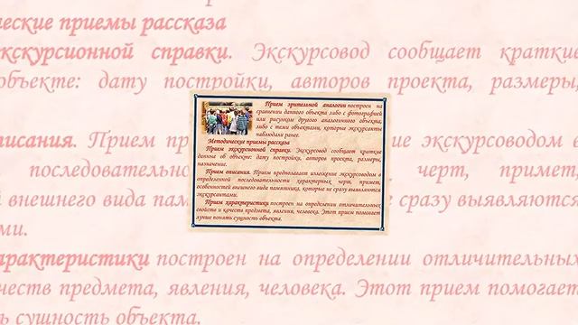 Юный экскурсовод - Речь экскурсовода, составление экскурсовки смотреть онлайн
