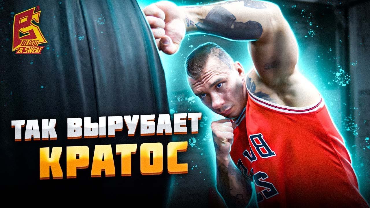 Так вырубает Кратос / Про реванш с Алым зверем / Оверхенд из ММА в кулачных боях смотреть онлайн