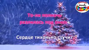 Новогодние Караоке