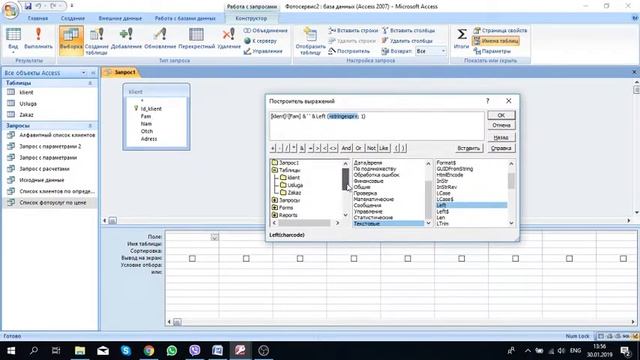 MS Access ЛР 3_7 Запрос на обработку строк смотреть онлайн