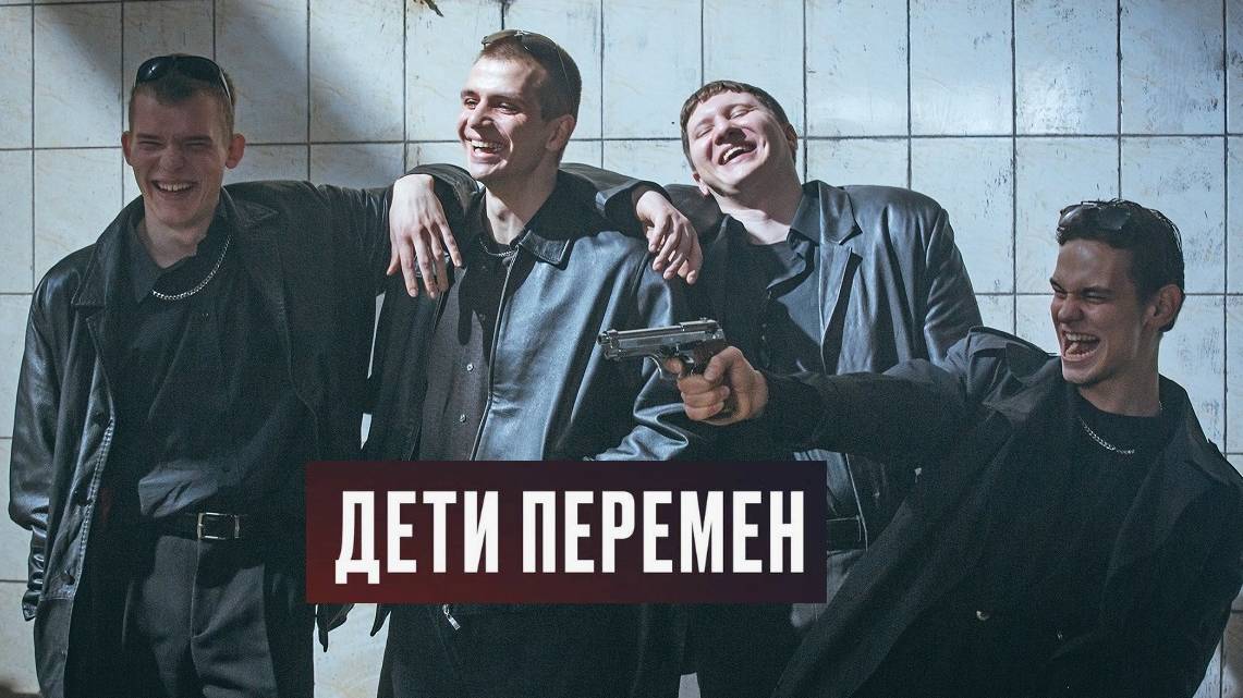 Дети перемен. Трейлер (2024) Про СССР. смотреть онлайн